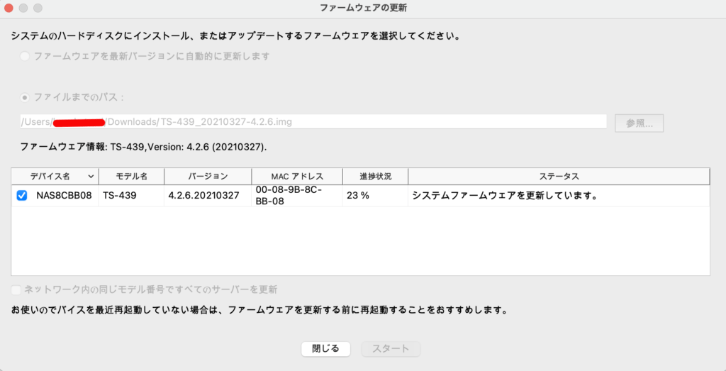 ファームウェア更新中画面